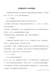 水资源保护的4种有效措施