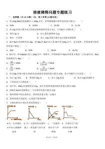 (完整版)初三化学溶液稀释问题专题练习