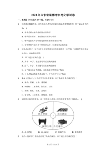 2020年山东省淄博市中考化学试卷及答案解析