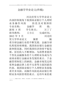 金融学毕业论文(终稿)