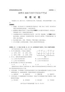 2020年山东省淄博市中考地理试题(解析版)