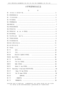 (完整版)小学英语知识点汇总(精华)