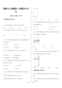 初中数学一元一次方程的应用——几何问题