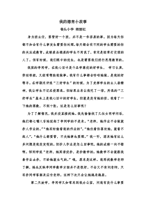 我的德育小故事