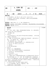 最新部编版二年级语文下册全册表格式教案