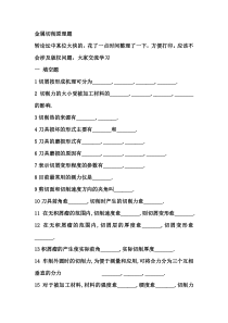 技能培训 金属切削原理题