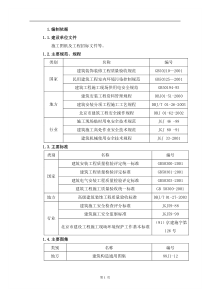 北一研发大楼装修施工方案