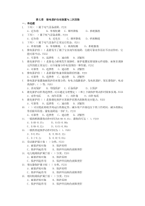 技能培训专题 第七章 继电保护 练习题（空白）