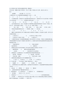 中小学校长后备干部考试试题及答案