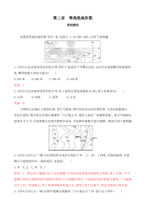 2020版高考地理通用精练：第一单元-第二讲-等高线地形图-.docx