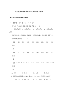 四川省资阳市安岳县2019届九年级上学期期末教学质量监测数学试题