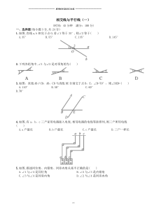 人教版七年级下册数学相交线与平行线(一)