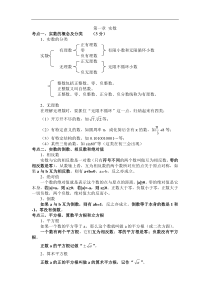 七年级下册数学实数知识点总结