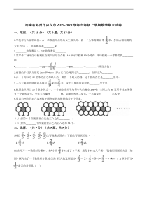 河南省郑州市巩义市2019-2020学年六年级上学期数学期末试卷