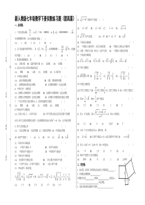 (完整)新人教版七年级数学下册实数练习题(提高篇)