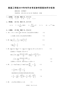 2019高等数学A卷答案