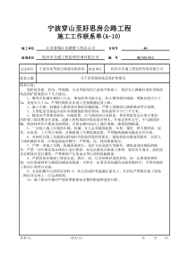 A-10沥青成品保护