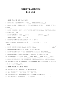 人教版四年级上册数学期末考试题含答案