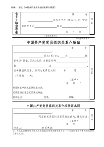 党员介绍信模板