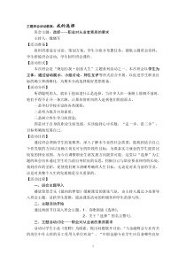 主题班会活动教案：我的选择