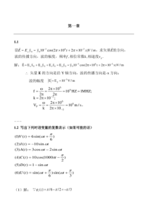 电磁场与电磁波答案(高等教育出版社)陈抗生-第2版