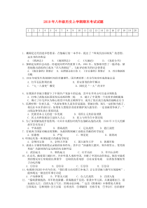 2019年八年级历史上学期期末考试试题