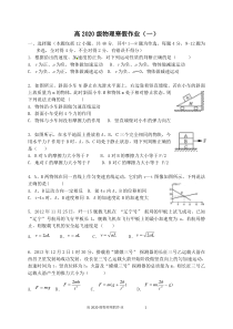 高2020级(高一)物理寒假作业(含答案)