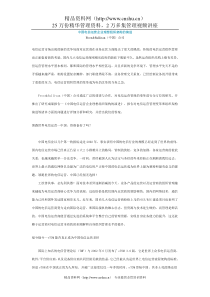 Frost&Sullivan：《中国电信运营企业理想组织架构的演进》