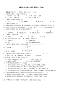 《烃的衍生物》单元测验