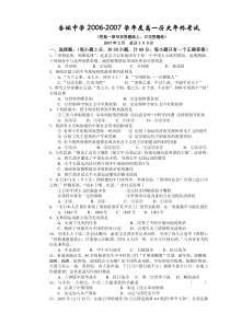 2007学年度2月高一历史年终考试