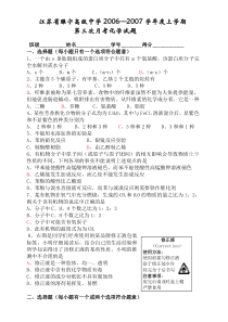 2007学年度上学期高二第三次月考化学试题