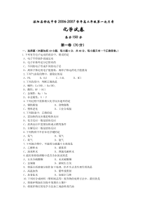 2007学年高二化学上学期第一次月考试卷江苏教育版