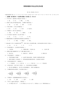 春季普通高中毕业会考化学试卷