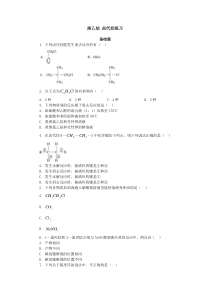 第六章烃的衍生物第一节卤代烃