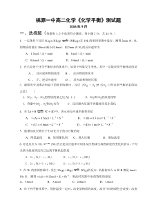 高二化学《化学平衡》测试题