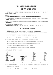 高二化学第二学期期末考试试题