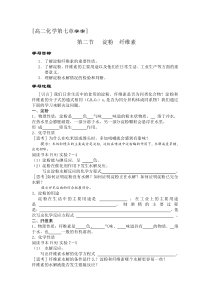 高二化学第七章学案