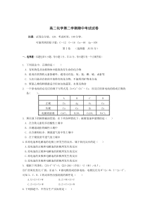 高二化学第二学期期中考试试卷2