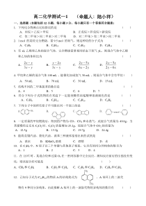 高二化学测试—1