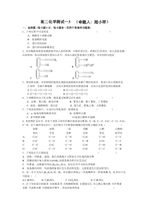 高二化学测试—3