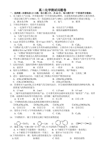 高二化学测试问题卷