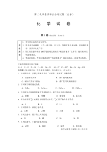 高二化学春季毕业会考试题