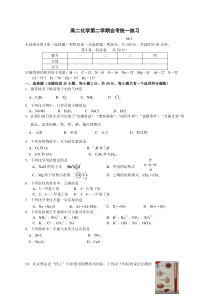 高二化学第二学期会考统一练习