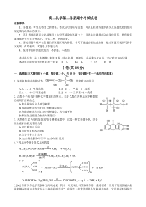 高二化学第二学期期中考试试卷3