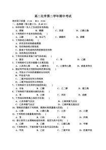 高二化学第二学年期中考试