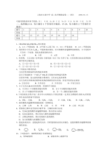 高二化学测验试卷《烃》