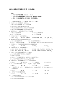 高二化学第二学期期中考试(文科)试卷