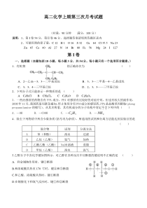 高二化学上期第三次月考试题1