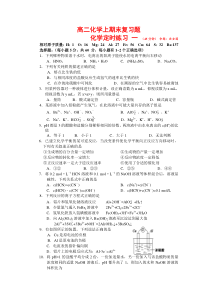 高二化学上期末复习题