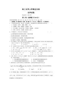 高二化学上学期过关卷1